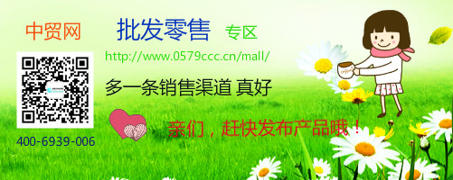 中貿(mào)網(wǎng)批發(fā)零售專區(qū)http://m.sacramentoemployeelawyer.com/mall/