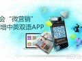 義博會“微營銷”新增中英雙語APP