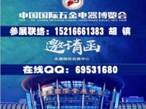 2021永康五金會(huì)_永康五金展