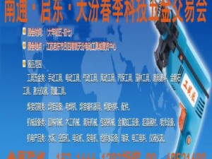 2021南通五金會_啟東五金展